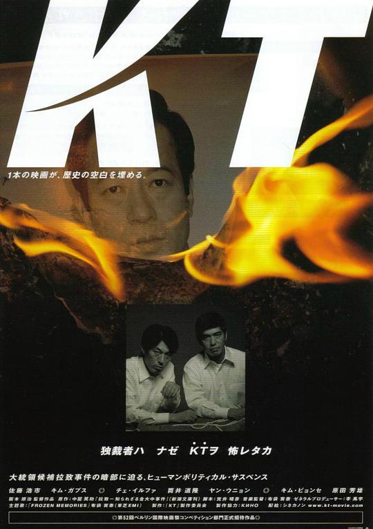 绑架金大中 / KT