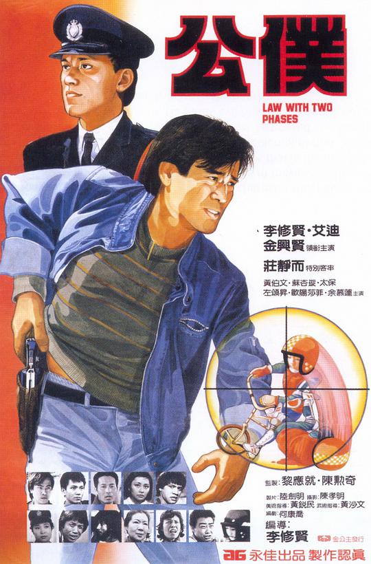 公仆 / Gung buk