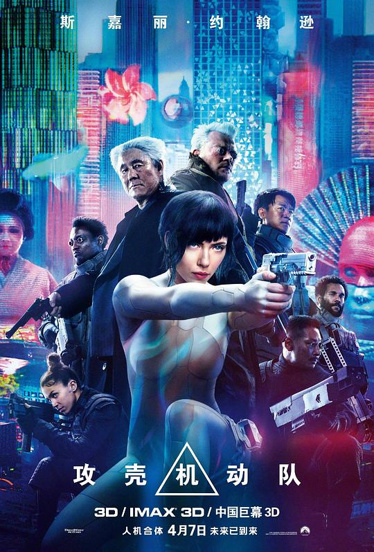 攻壳机动队 / Ghost in the Shell