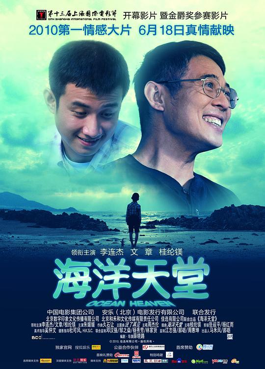 海洋天堂 / Ocean Heaven
