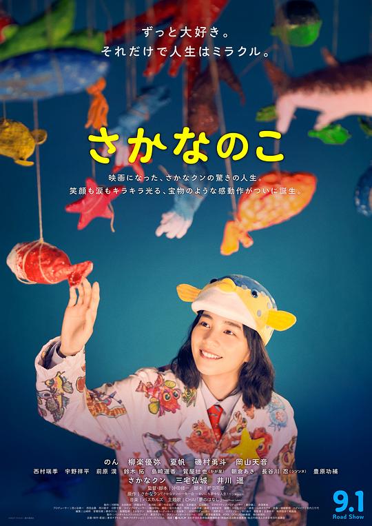 鱼之子 / Sakana no Ko