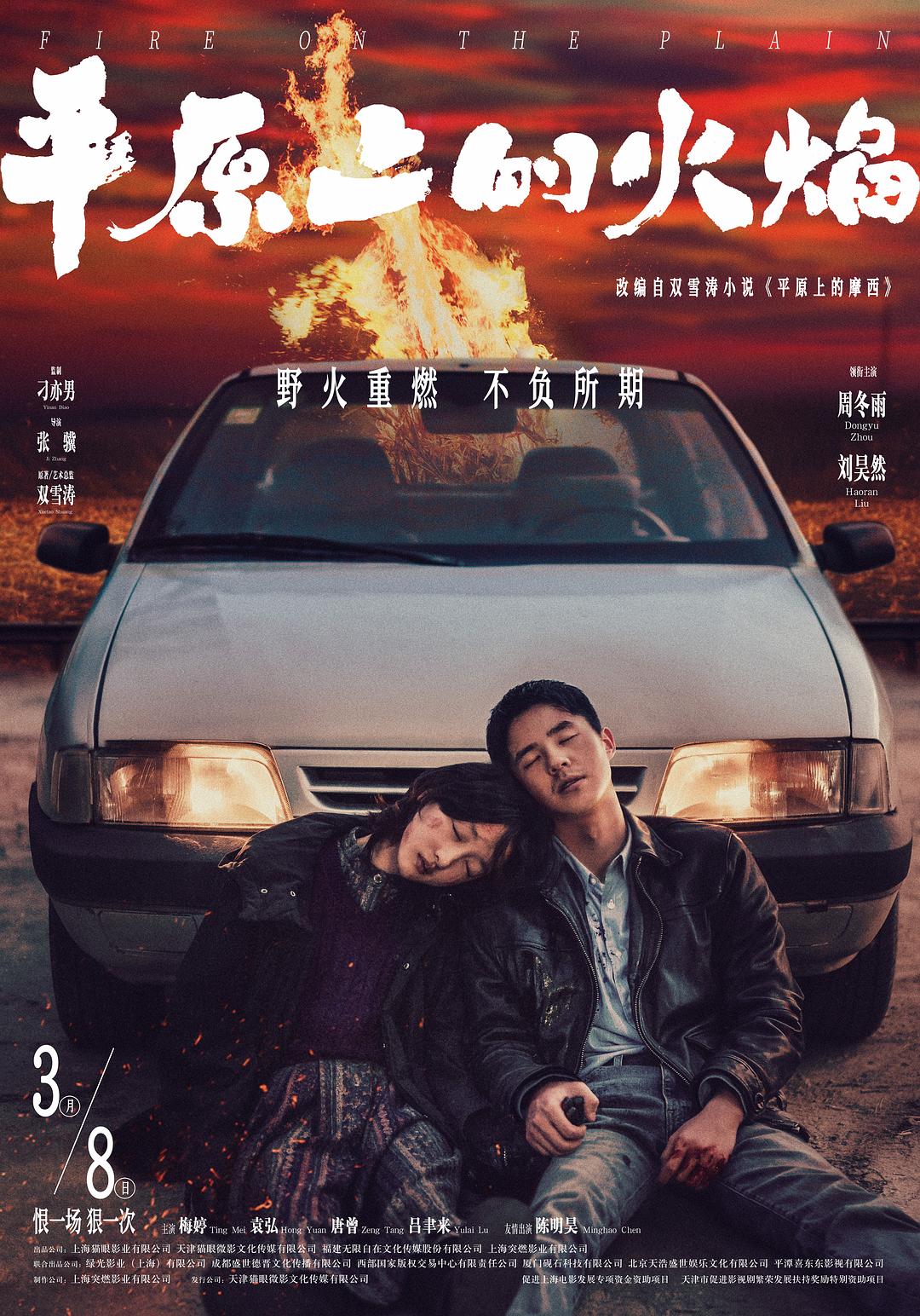 平原上的火焰 / Fire on the Plain(2021-09-21)