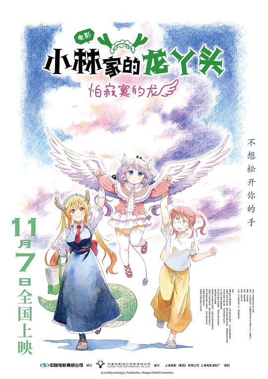 小林家的龙丫头：怕寂寞的龙 / Kobayashi-san Chi no Maid Dragon: Samishigariya no Ryu