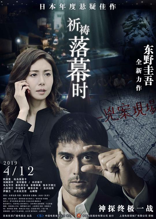 祈祷落幕时 / The Crimes That Bind