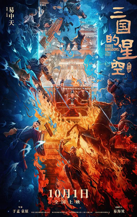三国的星空第一部 / San Guo de Xing Kong