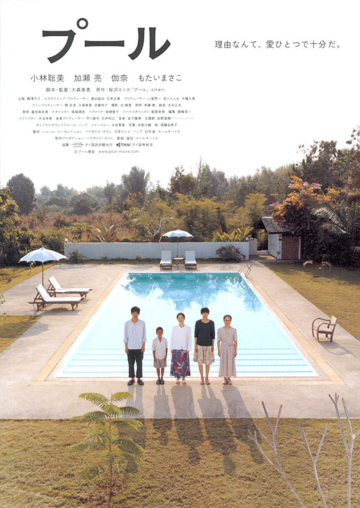 游泳池 / Pool