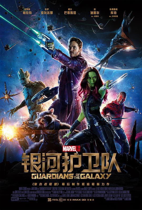 银河护卫队 / Guardians of the Galaxy