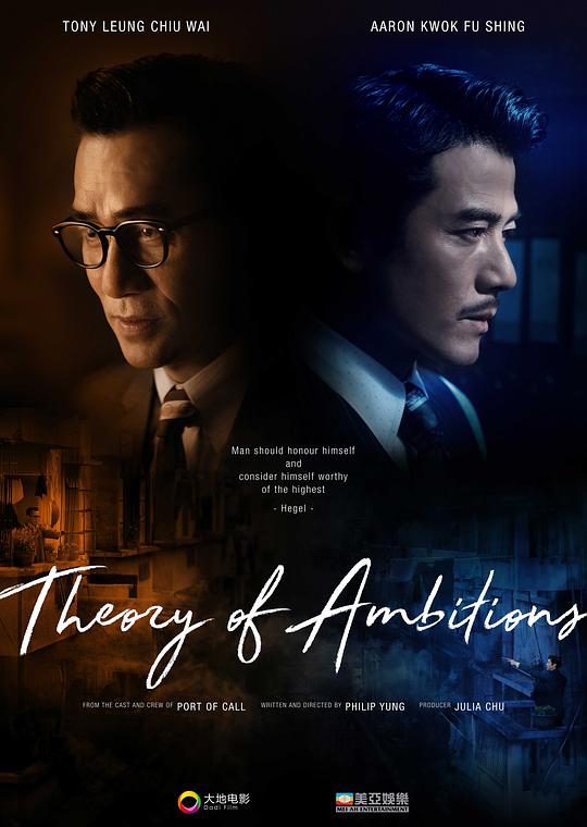 风再起时 / Theory of Ambitions
