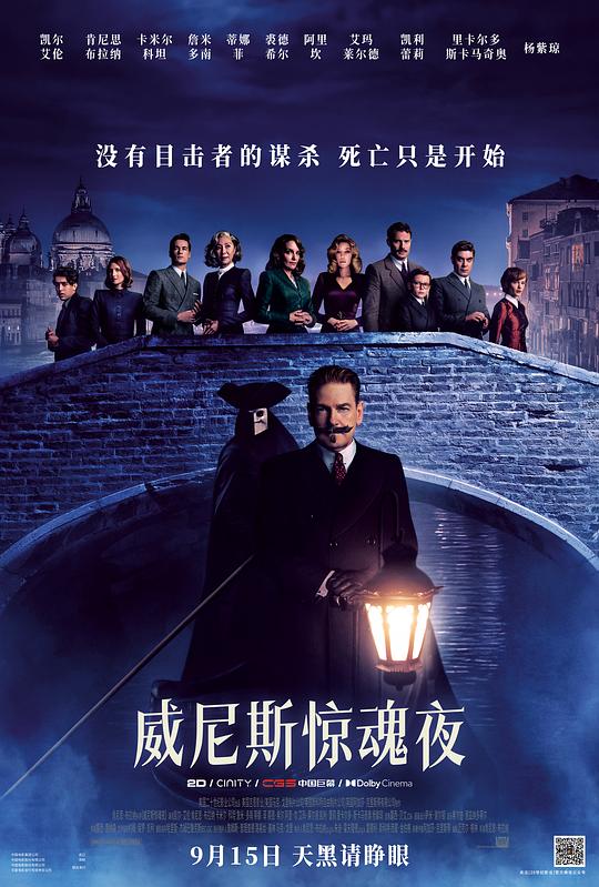 威尼斯惊魂夜 / A Haunting in Venice