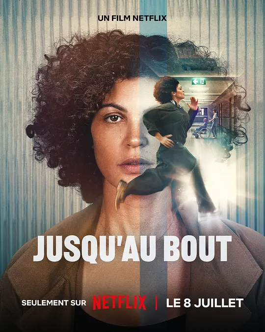 爱无退路 / Jusqu'au bout