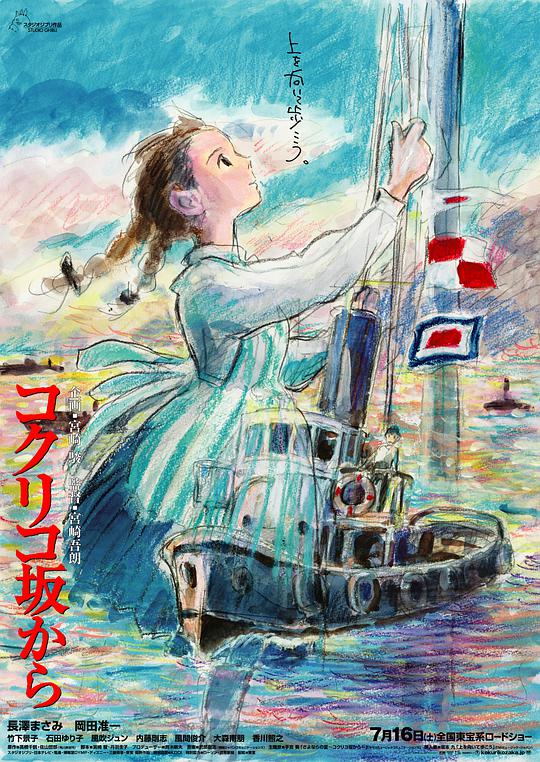 虞美人盛开的山坡 / From Up on Poppy Hill