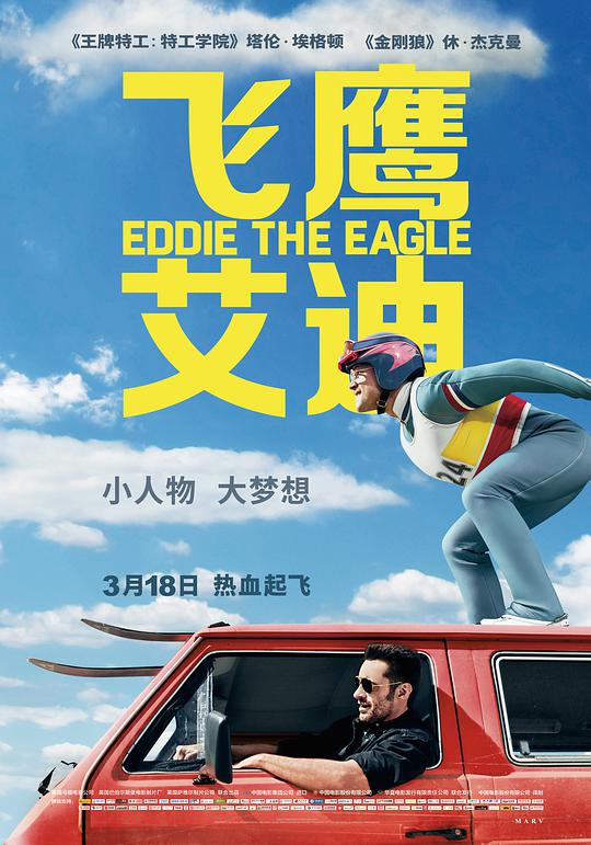 飞鹰艾迪 / Eddie the Eagle