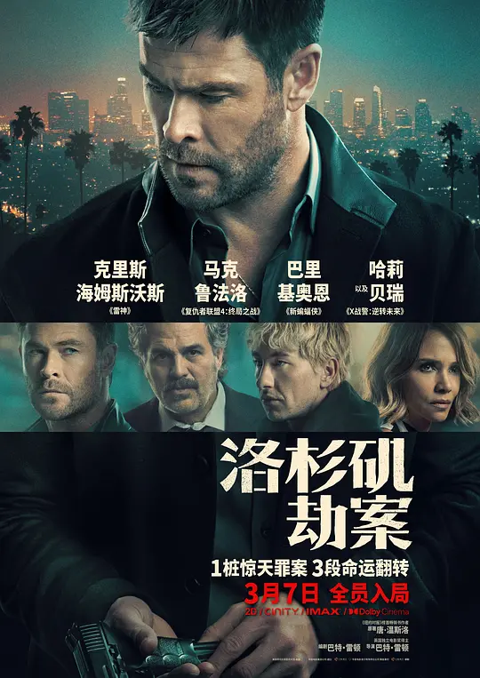 洛杉矶劫案 / Crime 101