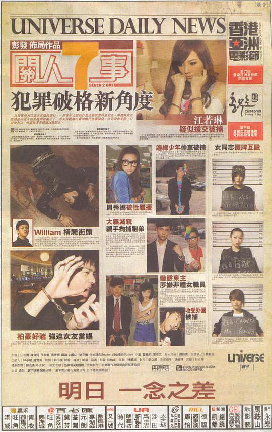 关人七事 / Seven 2 One