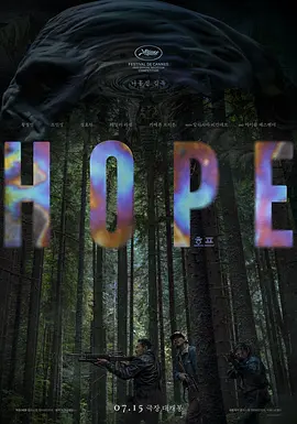 希望 HOPE