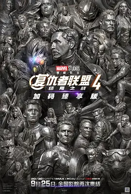 复仇者联盟4：终局之战 Avengers: Endgame