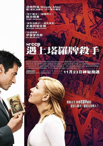 独家新闻 (2006)