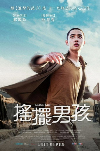 摇摆狂潮 (2018)