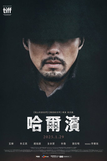 哈尔滨 (2024)
