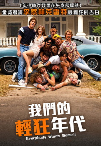 各有少年时 (2016)