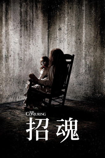 招魂 (2013)