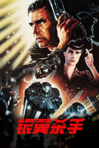 银翼杀手 (1982)