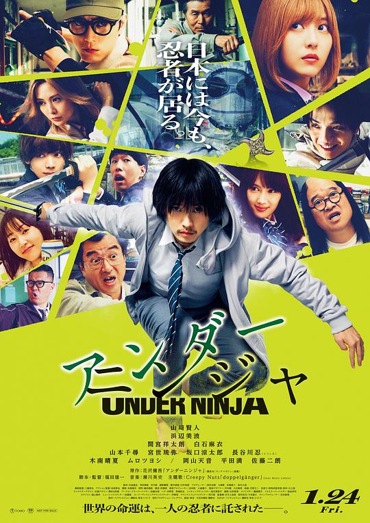 地下忍者 / Under Ninja