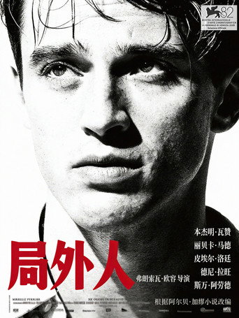 局外人 (2025)