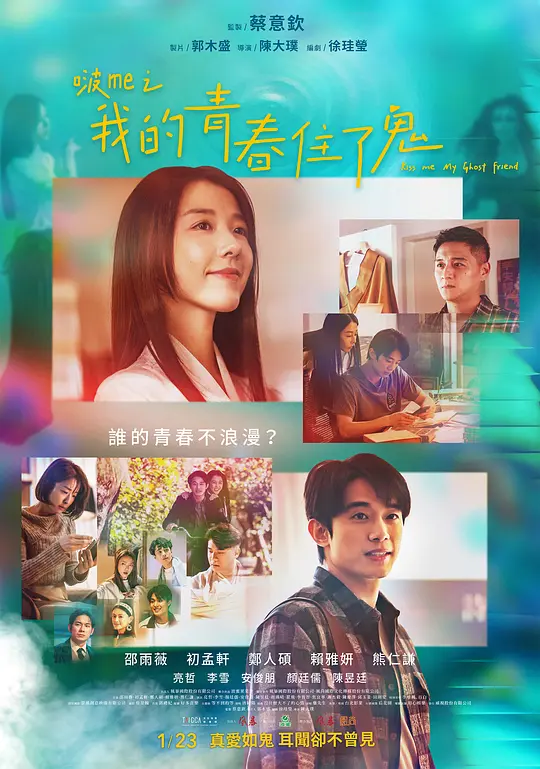 啵me之我的青春住了鬼 / Bo me zhi wo de qing chun zhu le gui