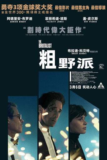 粗野派 (2024)