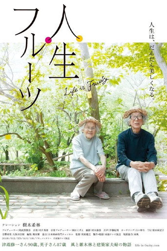 人生果实 (2017)