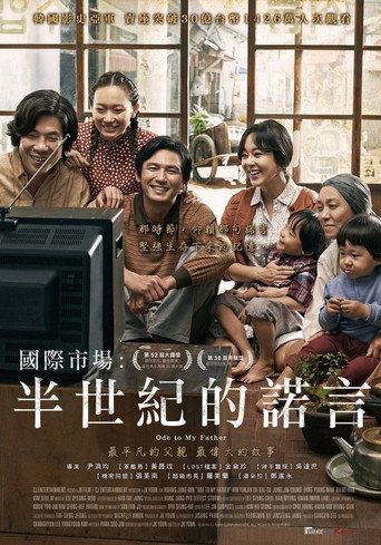 国际市场 (2014)