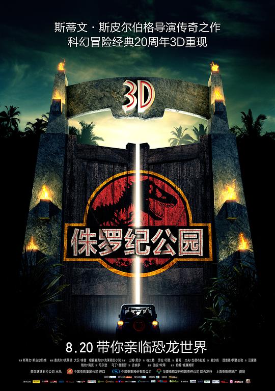 侏罗纪公园 / Jurassic Park