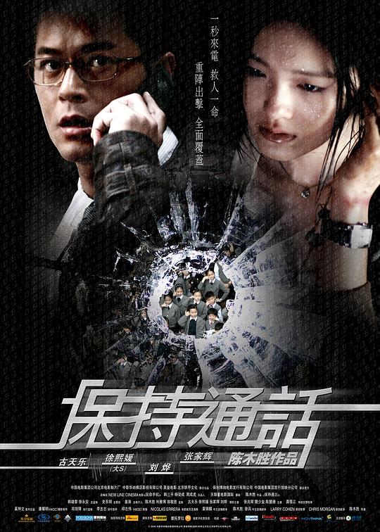 保持通话 / Connected