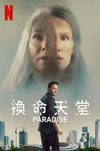 换命天堂 (2023)