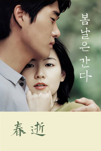 春逝 (2001)