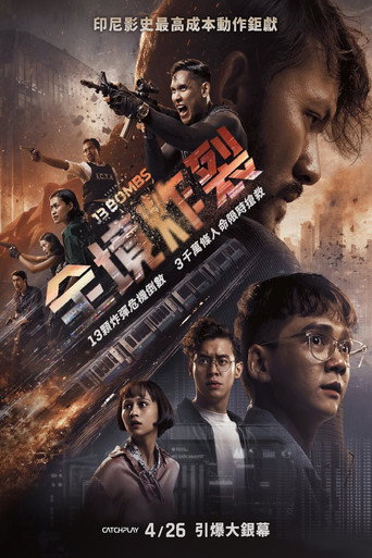 核爆13秒 (2023)