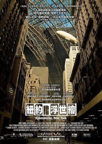 纽约提喻法 (2008)