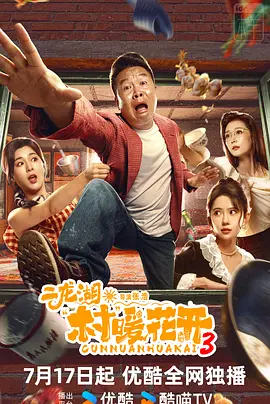 二龙湖&middot;&ldquo;村&rdquo;暖花开&lrm;3