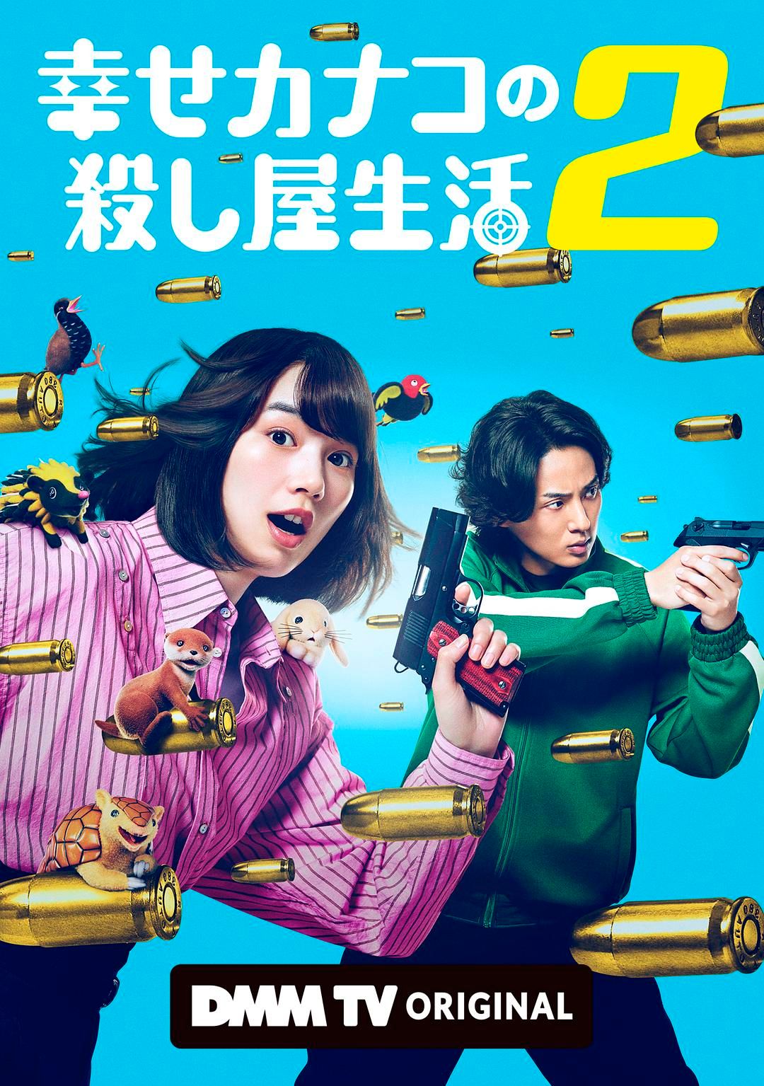 幸福伽菜子的快乐杀手生活 第二季