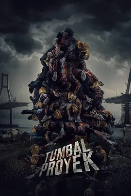 打生桩 Tumbal Proyek
