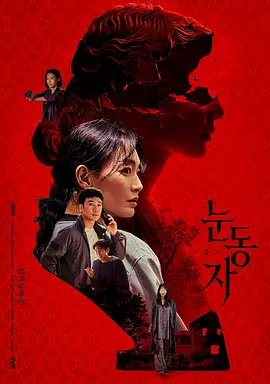 眼眸 눈동자